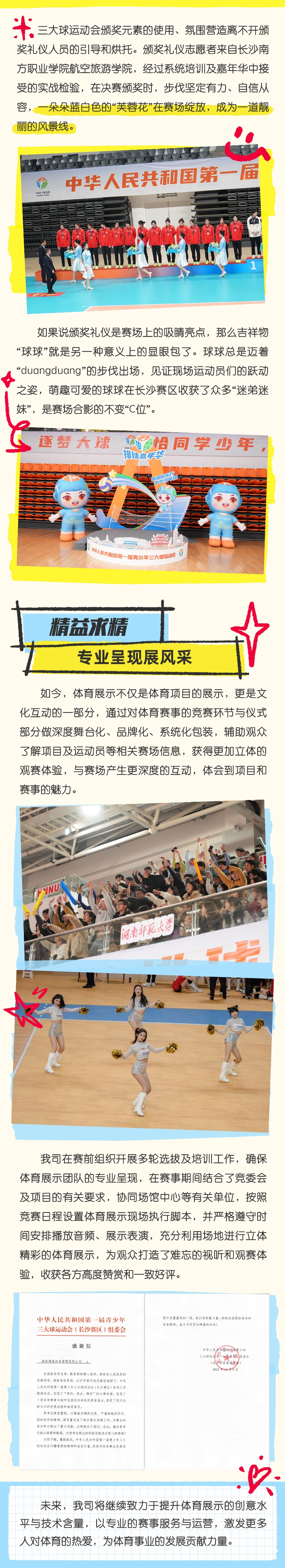 湖南抖圈官网体育管理有限公司