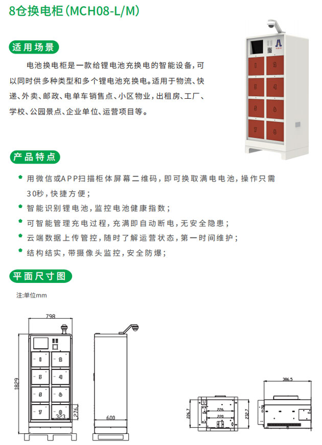 8仓换电柜(图2)