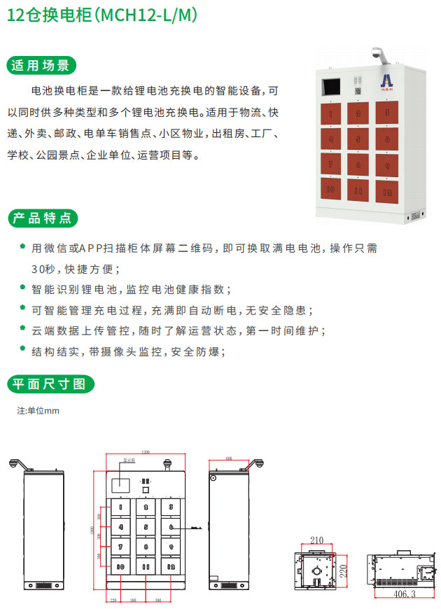 12仓换电柜(图2)